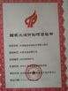 中国 Wenzhou Longsun Electrical Alloy Co.,Ltd 認証